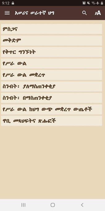 Image 0 pour አሠሪና ሠራተኛ ህግ