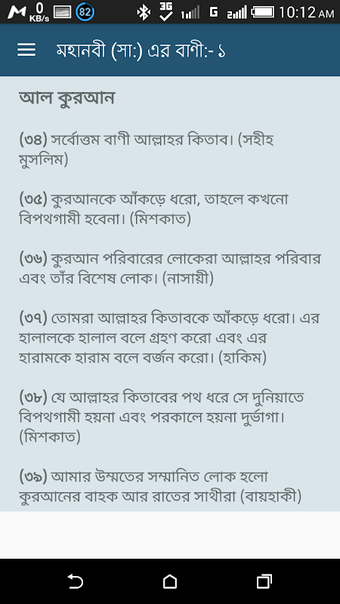 মহানবী (সা:) এর শ্রেষ্ঠ বাণী