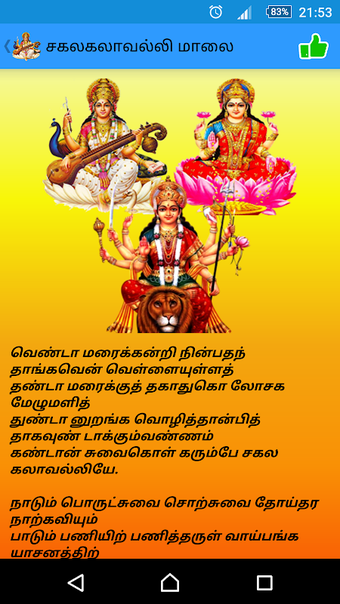 Immagine 0 per சகலகலாவல்லி மாலை