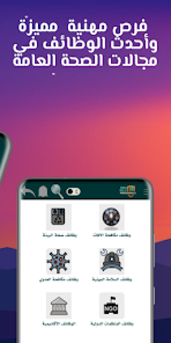 Image 0 for أخصائي الصحة العامة