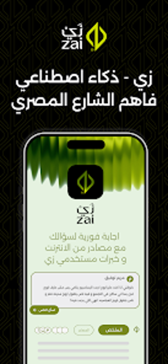 Immagine 0 per Zai - Your Egypt AI Exper…