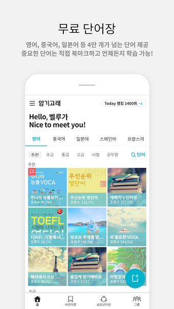Image 0 for 암기고래 - 말해주는 단어장! (영어,중국어 …