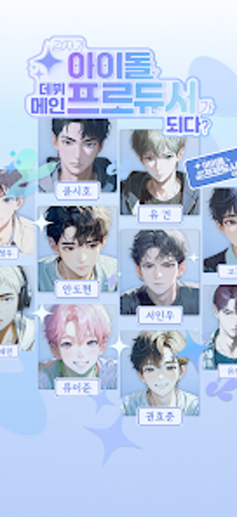 Image 0 pour 이프: 갑자기 아이돌 데뷔 메인 프로듀서가 되…