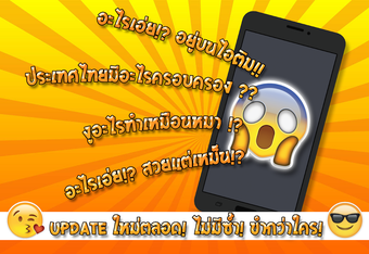 Image 0 pour ปริศนา คำถามกวนๆ ชวนปวดหั…