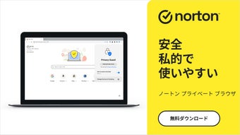 Norton Private Browserの画像0