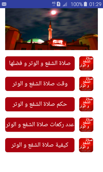 Imagen 0 para صلاة الشفع و الوتر