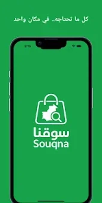 Image 0 for Souqna  سوقنا