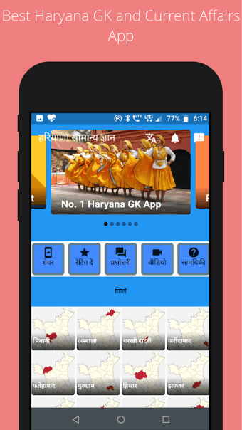 Latest Haryana GK/ Samanya Gyan app