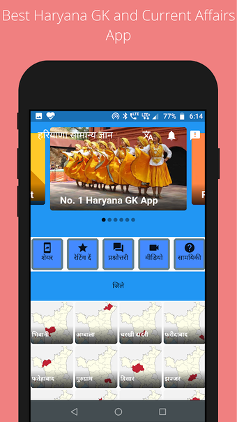 Latest Haryana GK/ Samany…的第0张图片