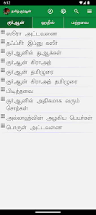 Bild 0 für Tamil Quran and Hadith