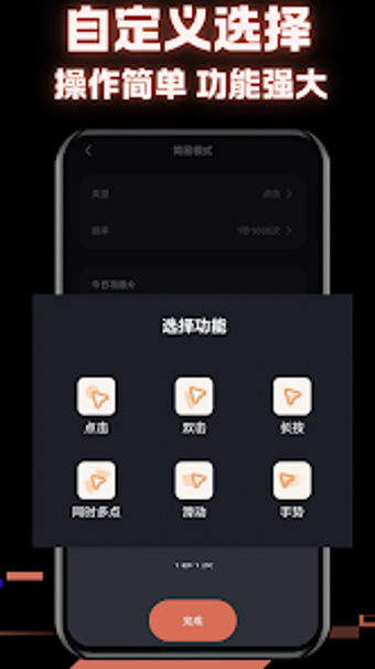Immagine 0 per 多指连点器