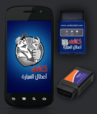 Bild 0 für كاشف أعطال السيارة