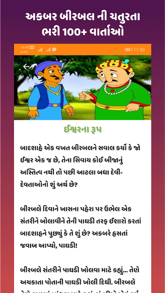 Akbar Birbal Story (Gujarati) અકબર-બીરબલ ની વાર્તા