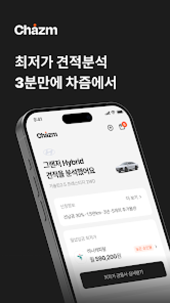 Immagine 0 per 차즘 - 장기렌트리스 플랫폼