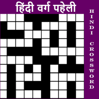 Hindi Crossword