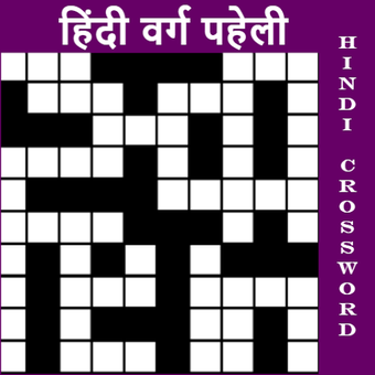 Bild 0 für Hindi Crossword