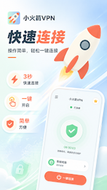 Bild 0 für 小火箭VPN - 3秒快速连接4K视频高清