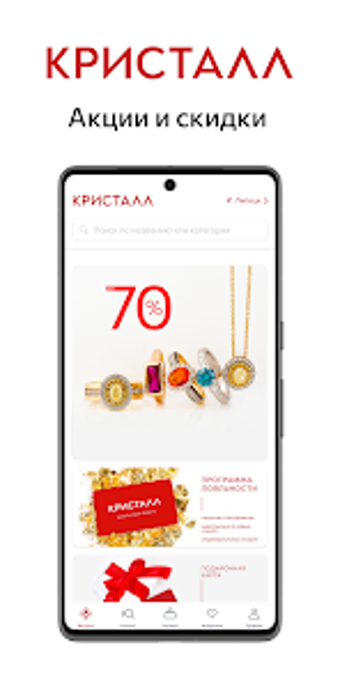 Obraz 0 dla КРИСТАЛЛ: ювелирный магаз…