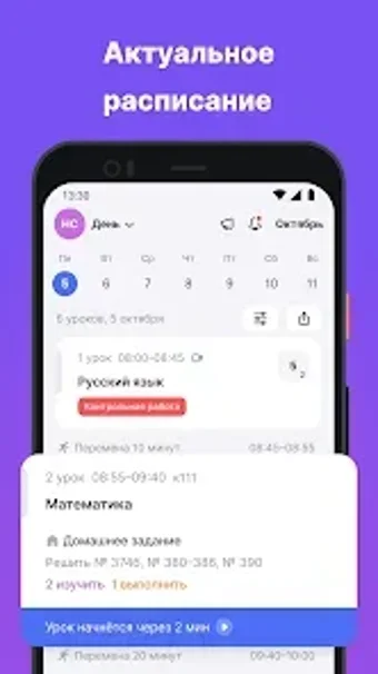 Obraz 0 dla Моя школа Дневник