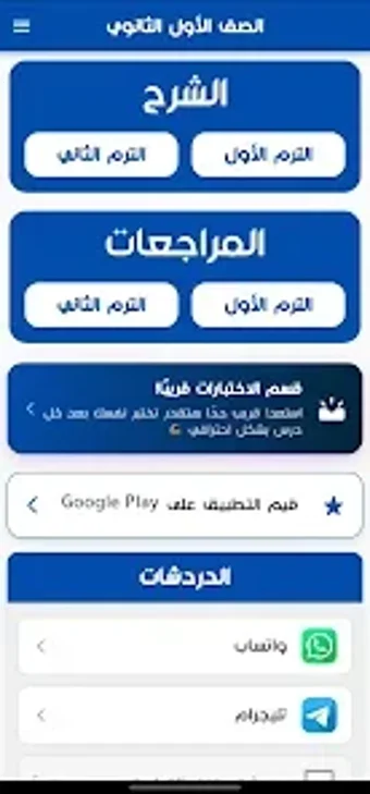 Immagine 0 per اولى ثانوي 2026