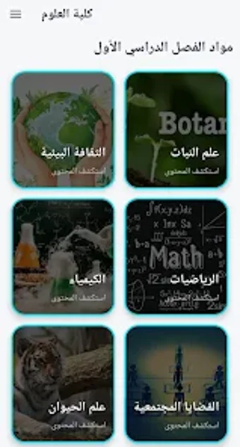 Bild 0 für كلية العلوم: موسوعتك الذك…