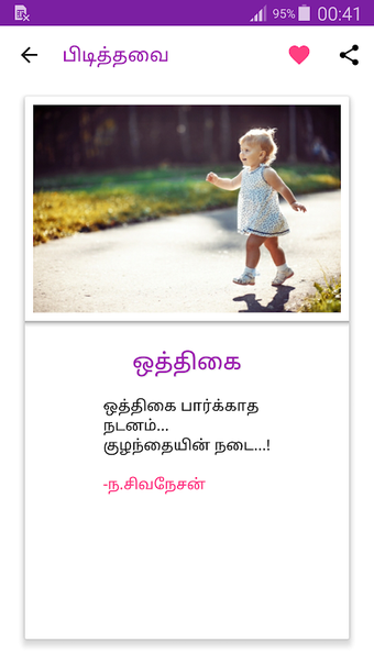 Tamil Haiku Kavithaigalの画像0