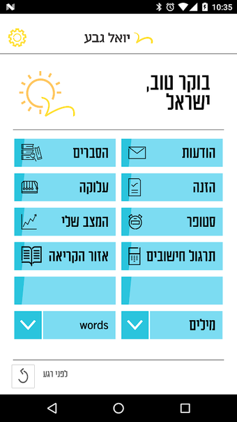 יואל גבע - פסיכומטרי的第0张图片