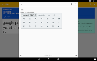 Google Pinyin Input