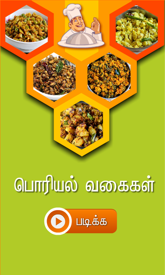 poriyal recipes tamil