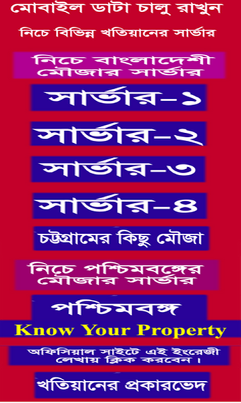 Bild 0 für KHOTIAN খতিয়ান দেখুন এপসে…