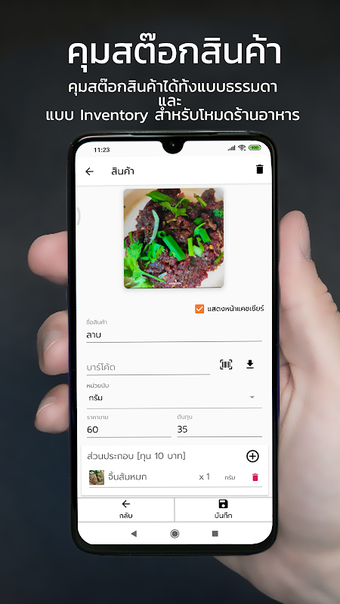 Image 0 pour POS MOJO - โปรแกรมขายหน้า…