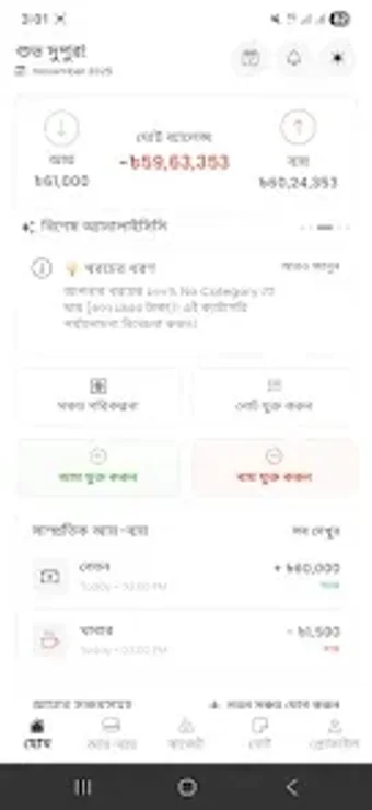 Amar Hisab - আমর হসবの画像0