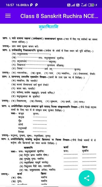 Class 8 Sanskrit Ruchira NCERT Solutions