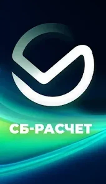 Bild 0 für СБ-Расчет