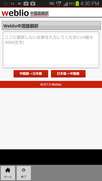 Image 0 pour Weblio中国語翻訳
