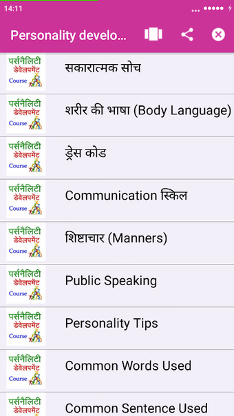 Bild 0 für पर्सनालिटी डेवलपमेंट कोर्…