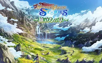 Bild 0 für モンスターハンター ストーリーズ 旅立ちの章