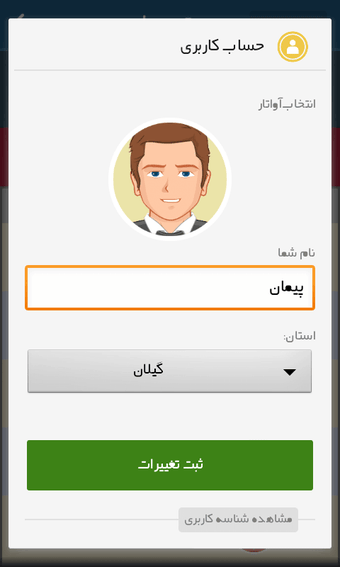 Imagen 0 para بازی لغت چی؟ (What Word)