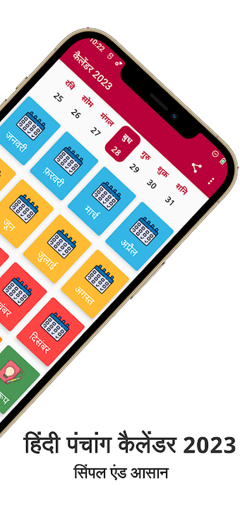 2023 Hindi Calendar : कैल…的第0张图片