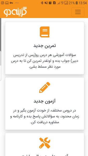 Bild 0 für بانک سوال هوشمند گزینه‏ د…