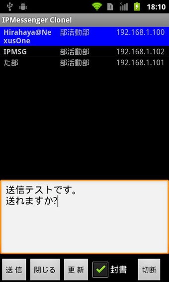 Image 0 pour IPMessenger Clone!