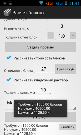 Image 0 pour Расчет строительных блоко…