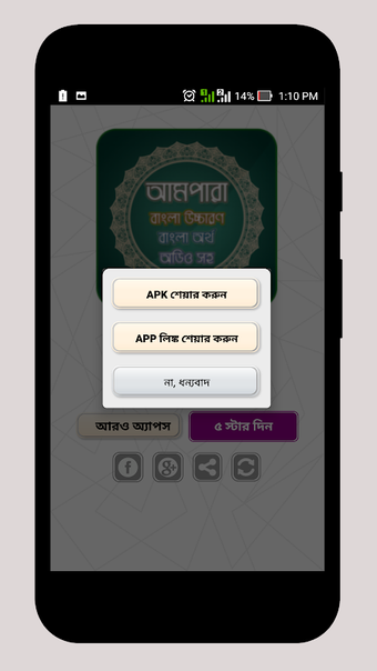 Image 0 for আমপারা বাংলা - Ampara Ban…