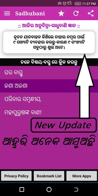 Odia Sadhu Bani - Anuchinta App (Odia Nitibani)