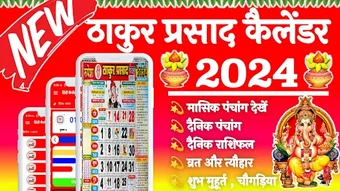 Immagine 0 per Thakur prasad calendar 20…