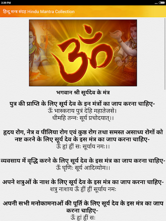Image 0 for हिन्दू वैदिक मन्त्र संग्र…
