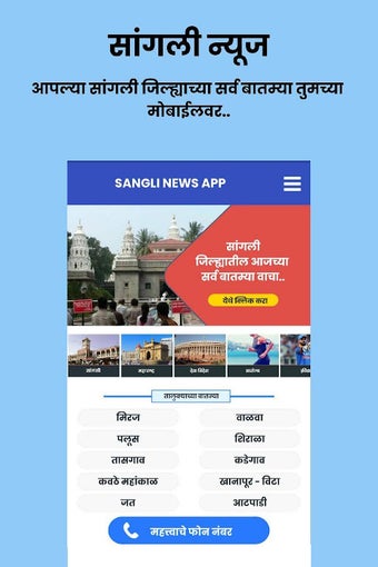 Immagine 0 per Sangli News App