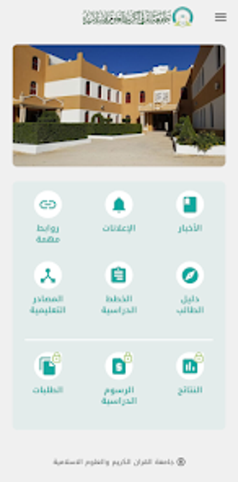 Obraz 0 dla جامعة القرآن والعلوم الإس…