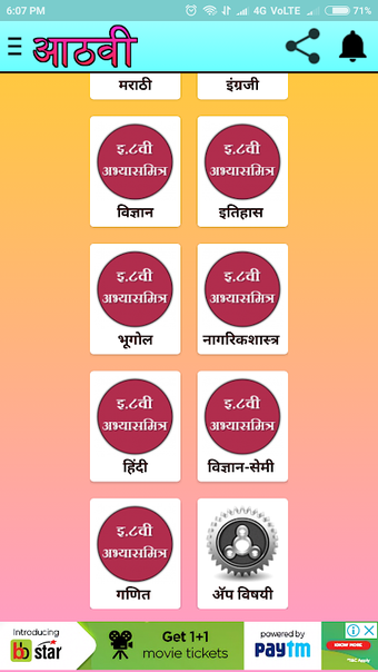 Image 0 pour 8 वी अभ्यासमित्र।Class Ei…