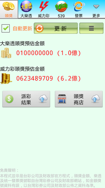 Immagine 0 per 台灣樂透彩